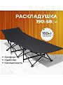 Раскладушка 190х68 см, Элегант, L020036, жесткая, металл, ткань, черная
