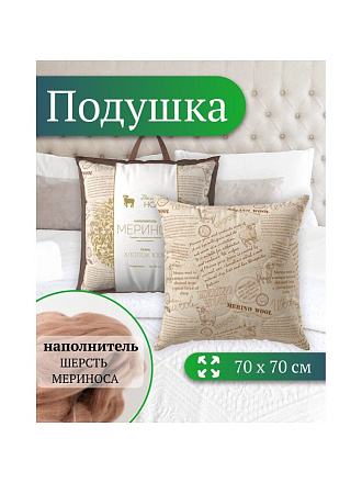 Подушка 70 х 70 см, Меринос, чехол 100% хлопок, Волшебная ночь, 730 676