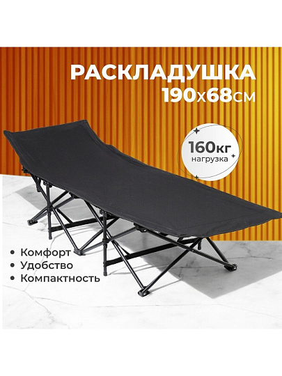 Раскладушка 190х68 см, Элегант, L020036, жесткая, металл, ткань, черная