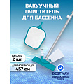 Набор для чистки бассейна вакуумный очиститель, 2 насадки, фильтр, шланг, Bestway, 58212BW - фото 13
