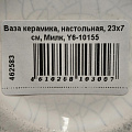 Ваза керамика, настольная, 23х7 см, Милк, Y6-10155 - фото 5