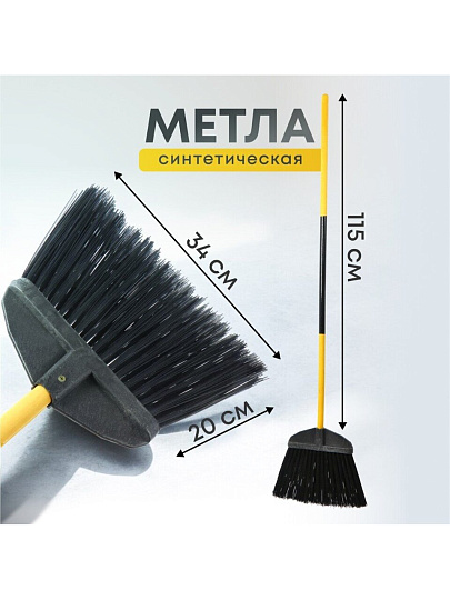 Метла синтетическая, плоская, с окрашенным черенком, Клевер