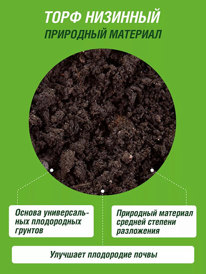 Грунт Торф низинный, 9 л, Огородник