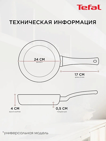 Сковорода нержавеющая сталь, 24 см, антипригарное покрытие, Tefal, Intuition, индукция, B8170444