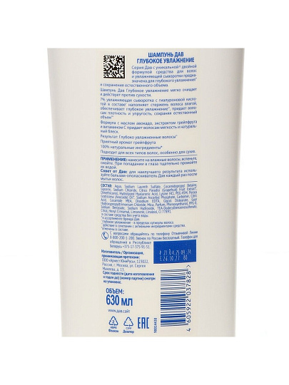 Шампунь Dove, Hair Therapy Глубокое увлажнение, 630 мл