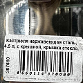 Кастрюля нержавеющая сталь, 4.5 л, с крышкой, крышка стекло, Daniks, Карлин, GS-01332G-22, индукция - фото 19