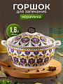 Кастрюля для запекания керамика, 20х21х11 см, 1.6 л, круглая, с крышкой, Восток, Y6-10193/Y4-9179