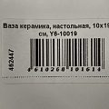 Сахарница стекло, 10.5х12 см, Шейх, Y6-10049 - фото 5
