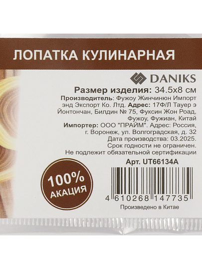 Лопатка кулинарная акация, 34.5х8 см, Daniks, UT66134A