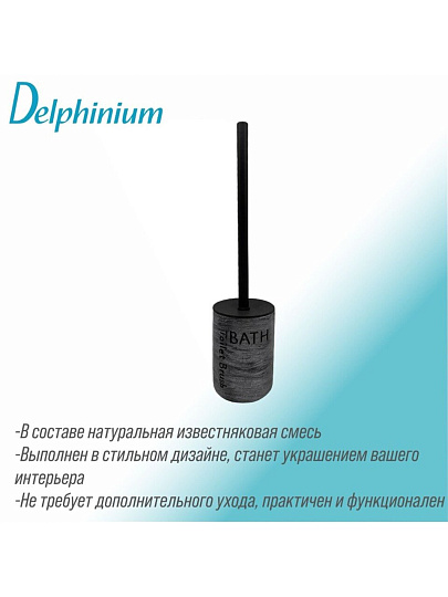 Ерш для туалета Delphinium, Галактика, напольный, 9х9 х37.5 см, известковая смесь, черный, 106326