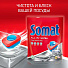 Таблетки для посудомоечной машины Сомат, All in 1 Extra, 85 шт, 1.5 кг - фото 5