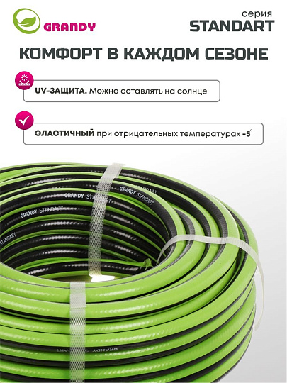 Шланг поливочный, 1/2 '', внутренний d15 мм, 18 атм, армированный, 20 м, 3 слоя, Grandy, Standart, ПВХ, AGL231220