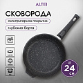 Сковорода литой алюминий, 24 см, антипригарное покрытие, Алтей, Granit Perfection black, съемная ручка, 02-2450-100