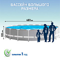 Бассейн каркасный Intex, 457х122 см, Prism Frame, 26726NP, фильтр-насос, лестница, подстилка, тент, 16805 л - фото 11