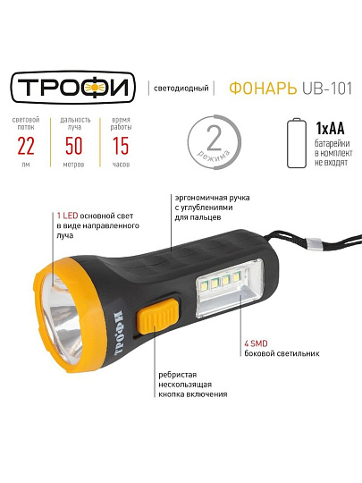 Фонарь ручной, Эра, Трофи UB-101, пластик, Б0054034