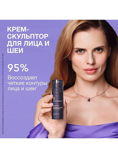 Крем-скульптор для лица и шеи, Черный жемчуг, Лифтинг-эффект и контуринг, дневной, 35+, для всех типов кожи, 50 мл