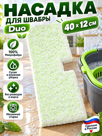 Сменный блок для швабры микрофибра, 40х12 см, плоский, прямоугольный, в ассортименте, Duo, НАТ190