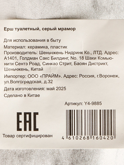 Ерш для туалета напольный, 12.5х12.5х13.8, керамика, серый мрамор, Y4-9885