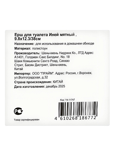 Ерш для туалета Иней, напольный, 9.8х12.3/38 см, полистоун, мятный, Y4-11747