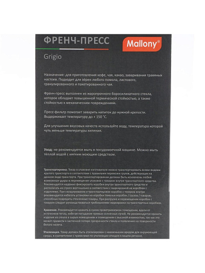 Френч-пресс 1 л, стекло, нержавеющая сталь, Mallony, Grigio, 108388