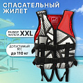Жилет спасательный взрослый, полипропилен, XXL, T2022-503 - фото 7