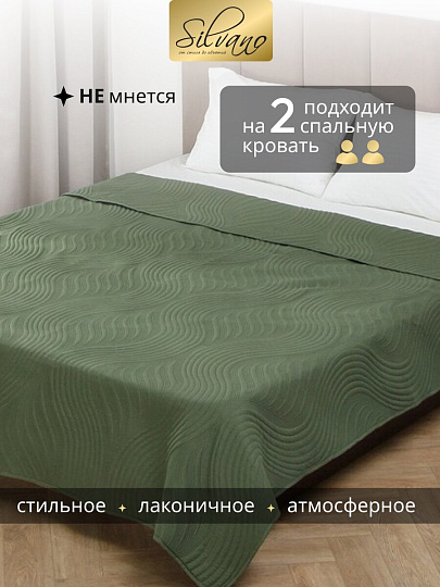 Покрывало евро, 200х220 см, 100% полиэстер, стеганое, Silvano, Модерн, темно-зеленое