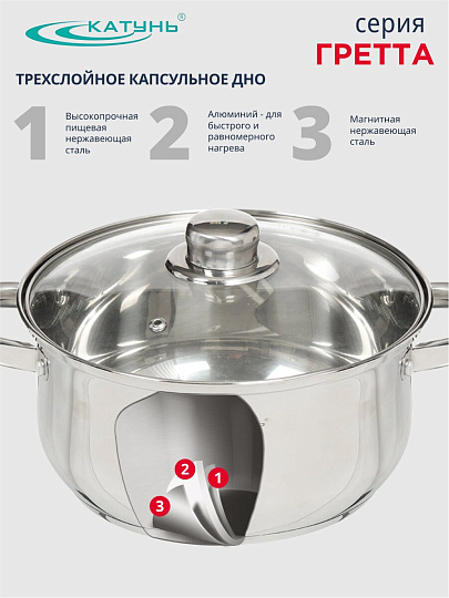 Кастрюля нержавеющая сталь, 4.2 л, крышка стекло, Катунь, Гретта, КТ04-D-40, индукция