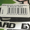 Набор детской посуды фарфор, 3 шт, Влад А4, 309932 - фото 17
