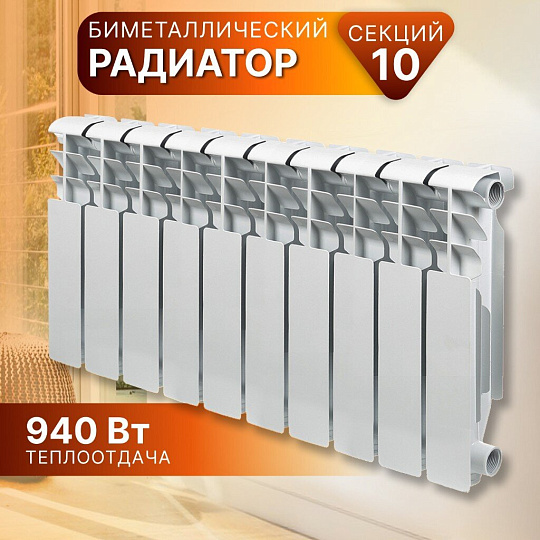 Радиатор биметалл, 350х80 мм, Tropic, 10 секций, 7611.046