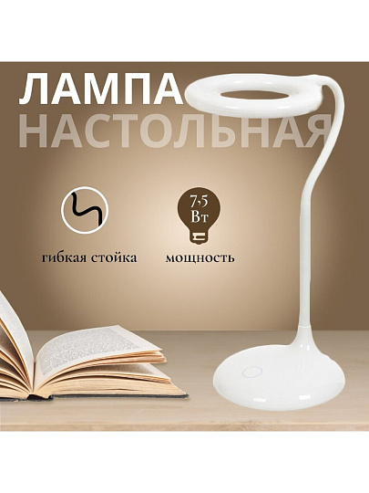 Светильник настольный на подставке, 7.5 Вт, белый, абажур белый, SPE16941-0110-815/1