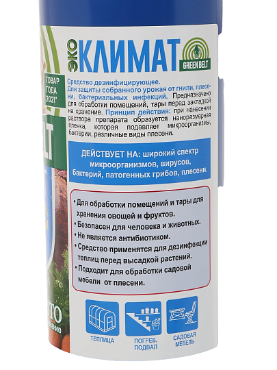 Фунгицид ЭкоКлимат, для защиты урожая в погребе, 900 мл, Green Belt