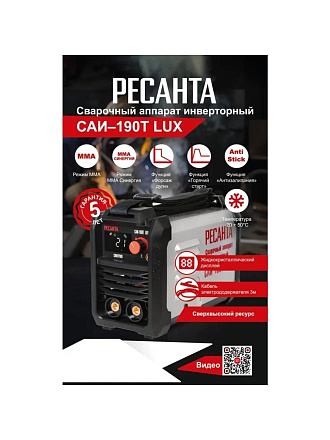 Сварочный аппарат инверторный, Ресанта, САИ-190Т Lux, 5.7 кВт, 190 А, электрод