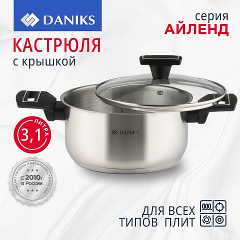 Кастрюля нержавеющая сталь, 3.1 л, с крышкой, крышка стекло, Daniks, Айленд, SD-23-20, индукция