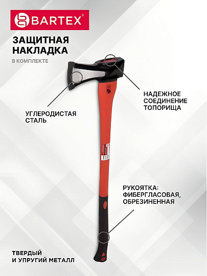 Топор-колун Bartex, утолщенный, фиберглассовый, обрезиненная, 2 кг, 880 мм, SM-200