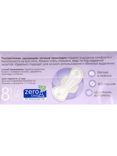 Прокладки женские Joonies, Luxe, ночные, 8 шт, ультракороткие