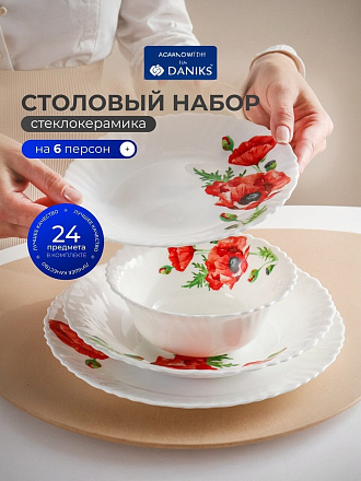 Сервиз столовый стеклокерамика, 24 предмета, на 6 персон, Daniks, Алый мак