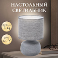 Светильник настольный E14, серый, абажур серый, RL-TL004