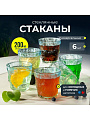 Стакан 200 мл, стекло, 6 шт, Иней сияние, B060598
