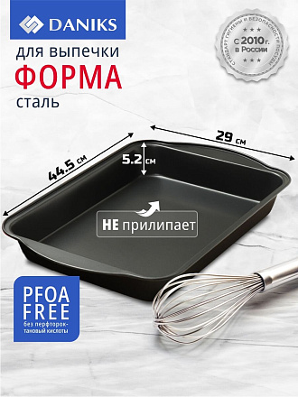 Форма для запекания сталь, 29х44.5х5.2 см, антипригарное покрытие, прямоугольная, Daniks, KB19612