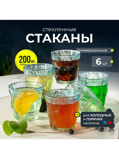 Стакан 200 мл, стекло, 6 шт, Иней сияние, B060598