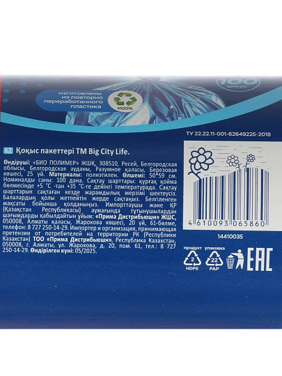 Пакеты для мусора 35 л, 100 шт, 6 мкм, Big City Life, 14410035, синие