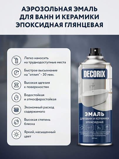 Эмаль аэрозольная, Decorix, для ванн и керамики, эпоксидная, белая, 520 мл