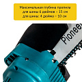 Пила цепная аккумуляторная, Pioneer, 1000 Вт, BCS-2015-11C, 1500 мАч, 19601 - фото 12