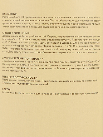 Масло Elcon, Sauna, для полков, 1 л