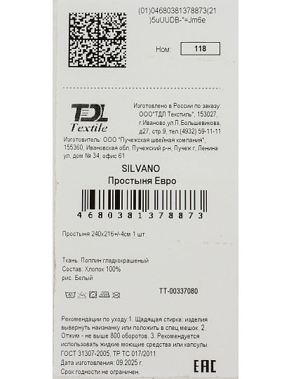 Простыня евро, 216 х 240 см, 100% хлопок, поплин, Silvano, Белый
