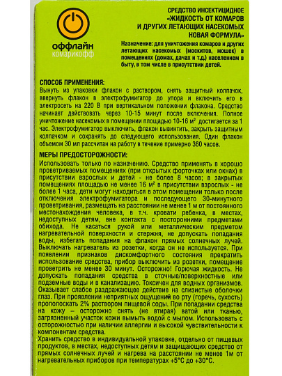 Репеллент от комаров, жидкость для фумигатора, для детей, 45 ночей, Комарикофф оффлайн, Бережно, 30 мл, OF01080211