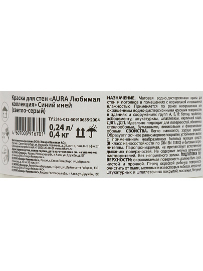 Краска водно-дисперсионная, Aura, акриловая, интерьерная, моющаяся, влагостойкая, матовая, синий иней, 0.4 кг