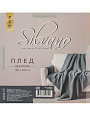 Плед 2-спальный, 180х200 см, 280 г/м2, микрофибра, 100% полиэстер, Silvano, Неаполь, шоколад - фото 13