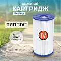 Картридж для фильтр-насоса 58221, 58391, Bestway, IV, 58095BW - фото 4