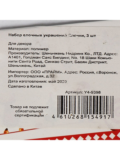 Набор елочных украшений Елочки, 3 шт, белый, 9.5х8 см, пластик, Y4-9398